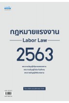 กฎหมายแรงงาน 2563
